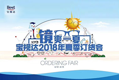 【镜爽一夏】芭乐视频在线资源下载全国芭乐视频污下载商2018年夏季订货会